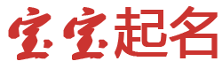 数字趋势全球站起名网